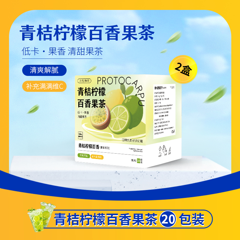 青桔柠檬百香果茶水果独立包装可饮料冷泡茶