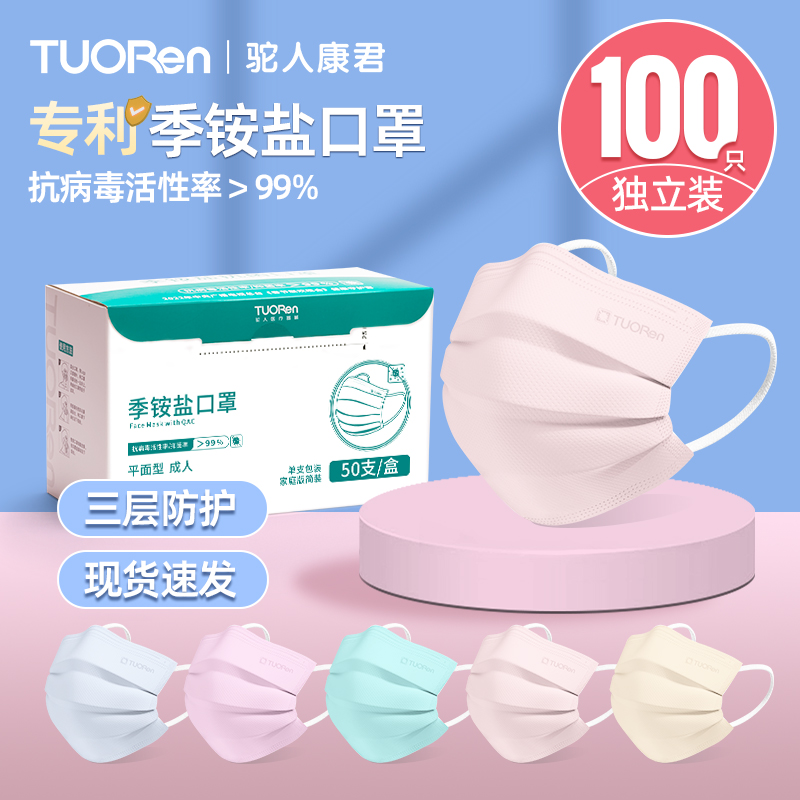 驼人【莫兰迪口罩】季铵盐抗病毒防流感敏敏一次性独立包装抑菌口罩