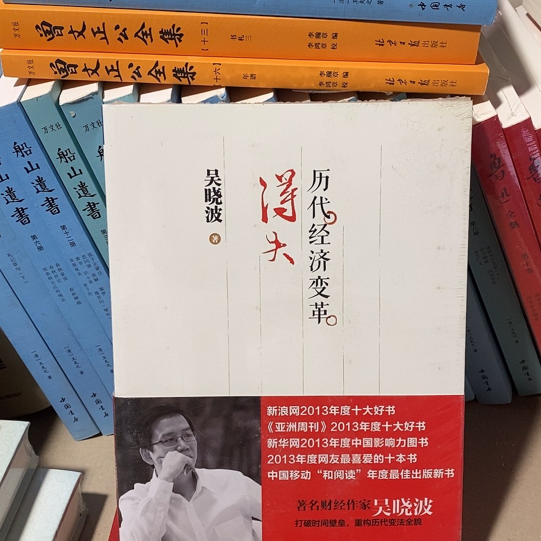 历代经济变革得失 