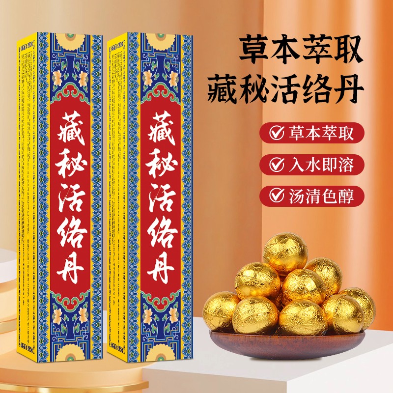 （拍五发六） 藏秘活络丹足浴泡脚丸一盒5颗
