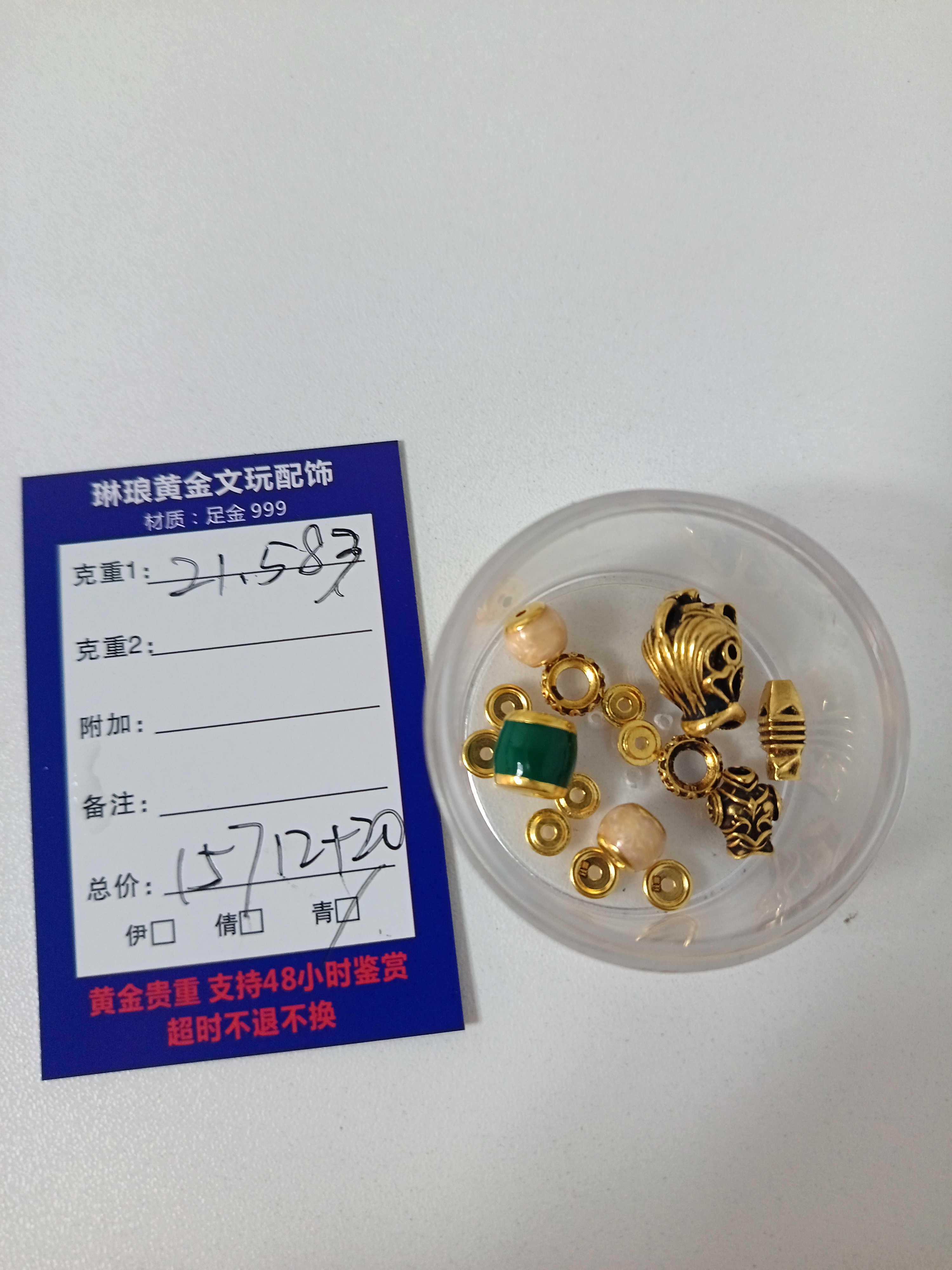 琳琅黄金足金配饰，直播间专属链接