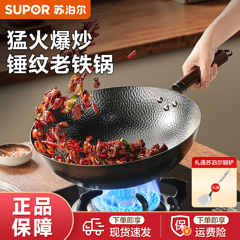 苏泊尔炒锅铁锅家用炒菜锅老式无涂层燃气灶锤纹圆底纯精铁熟铁锅