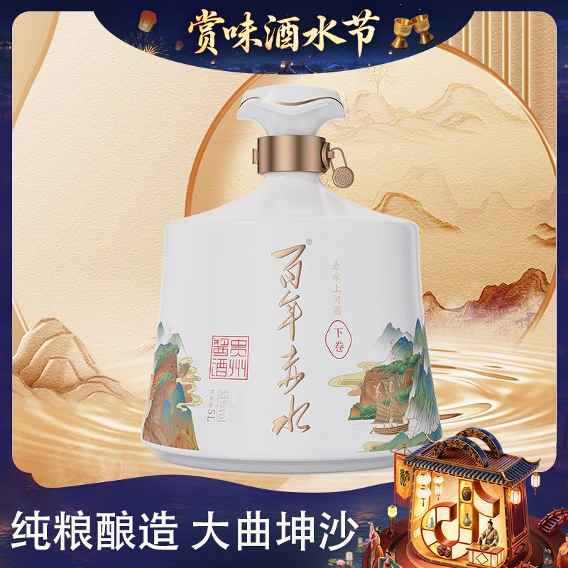 -/百年赤水赤水上河图 下卷53%Vol5L