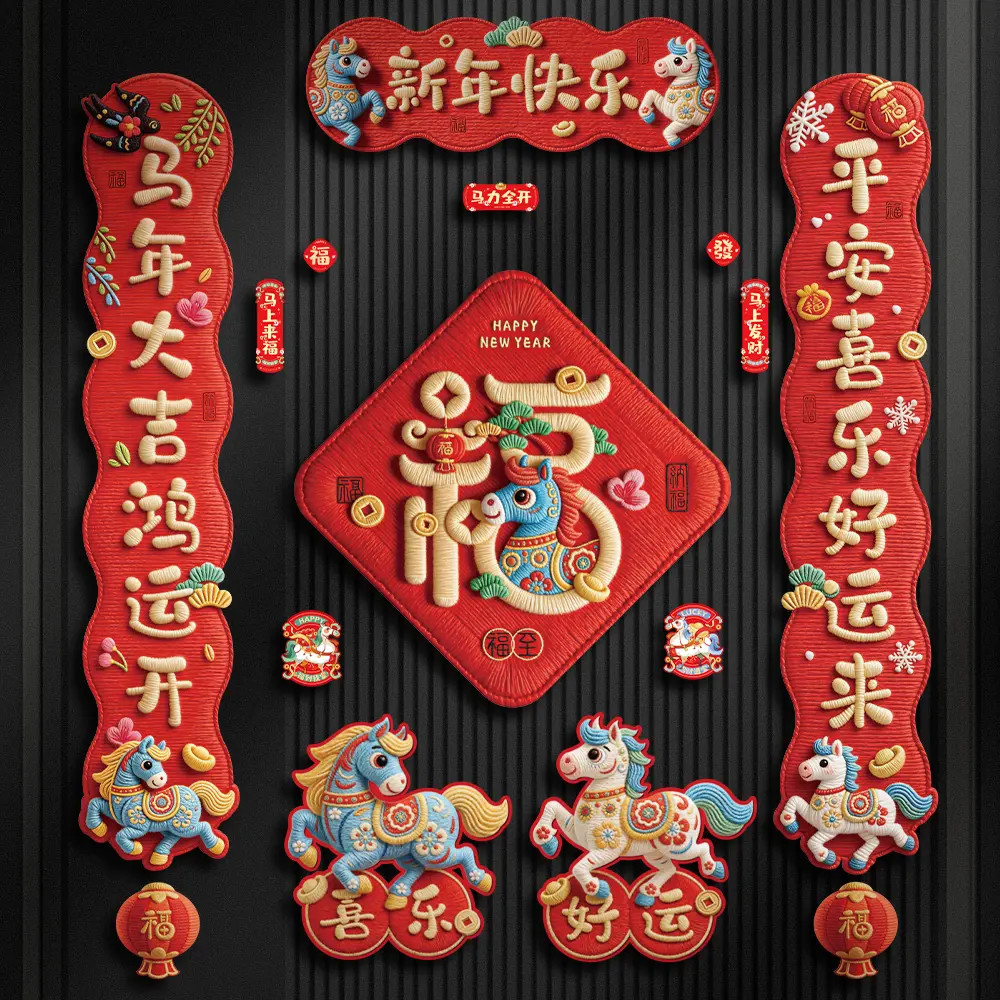 2026新款马年大吉磁吸对联春节过年贺年装饰节庆布置用品家用门贴