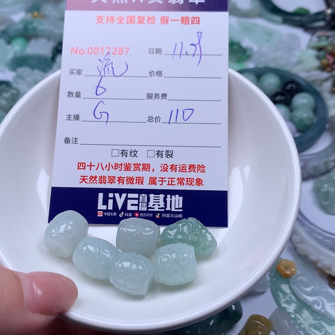 流***年翡翠未镶嵌颈饰88888