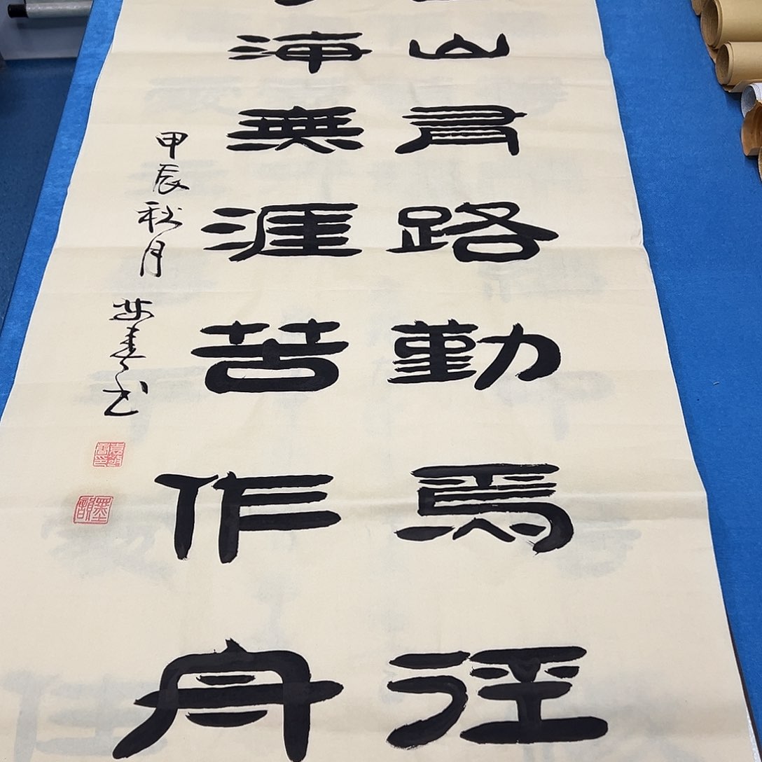 书法放漏 /纯手写 140✖️60袁敬春老师