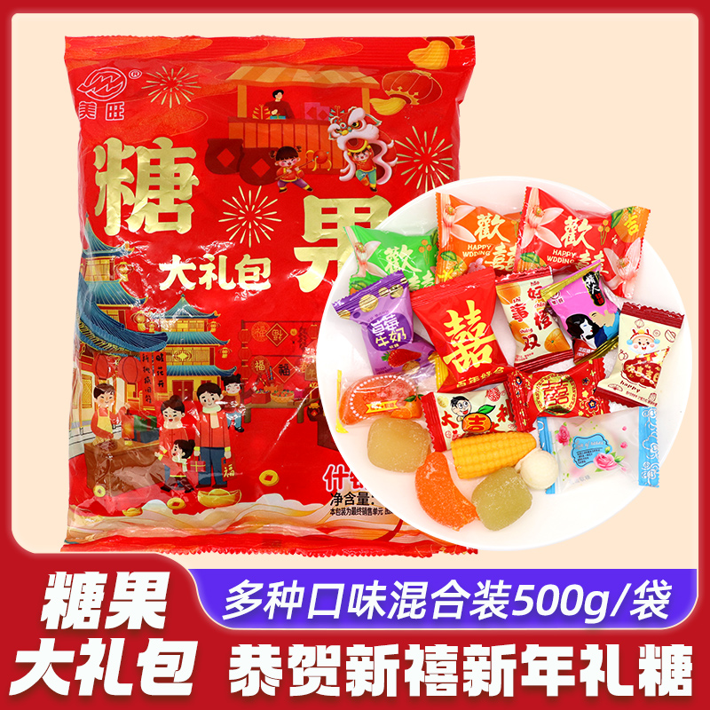 【豪华混合装】糖果大礼包多种混合口味软糖组合装结婚喜糖年货礼包