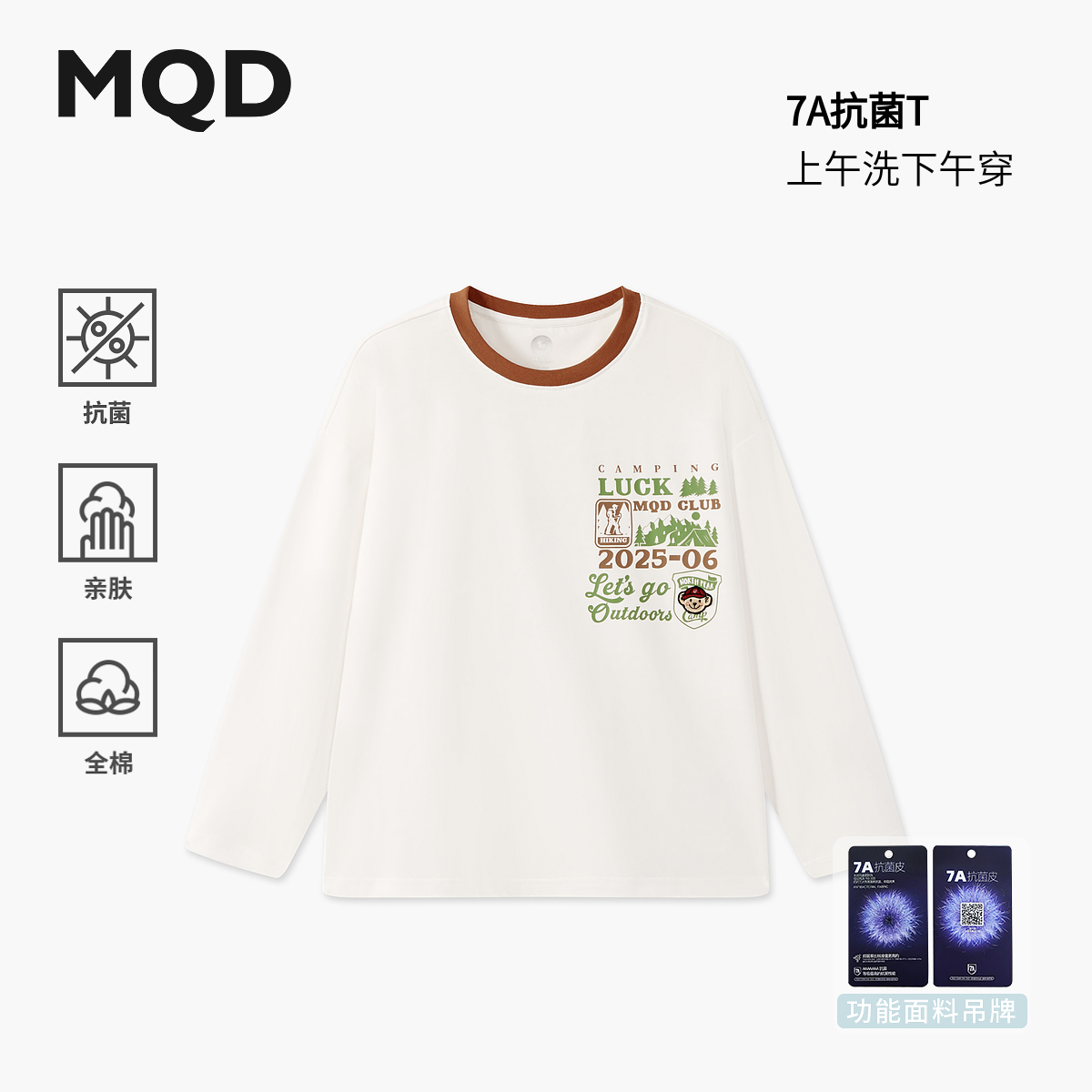 MQD男童25秋新款户外露营登山内搭撞色领口长袖亲肤T恤9653W0346