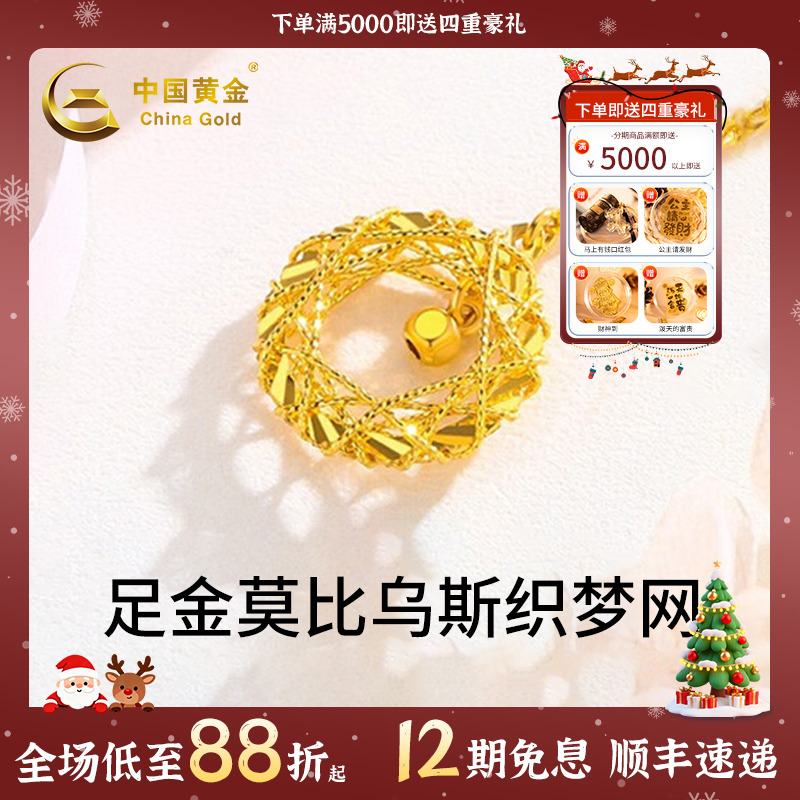 12期免息【中国黄金】莫比乌斯织梦吊坠时尚套链送女友生日礼物