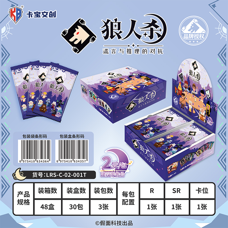 卡宝文创 狼人杀 • 黯月包 收藏卡牌 V2