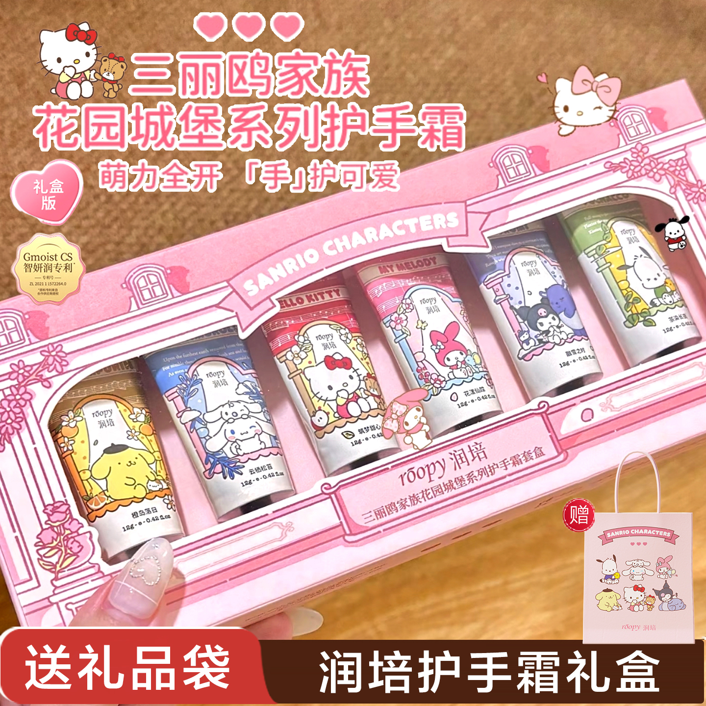 三丽鸥联名！润培香氛护手霜礼盒补水保湿留香节日送女友伴手礼物