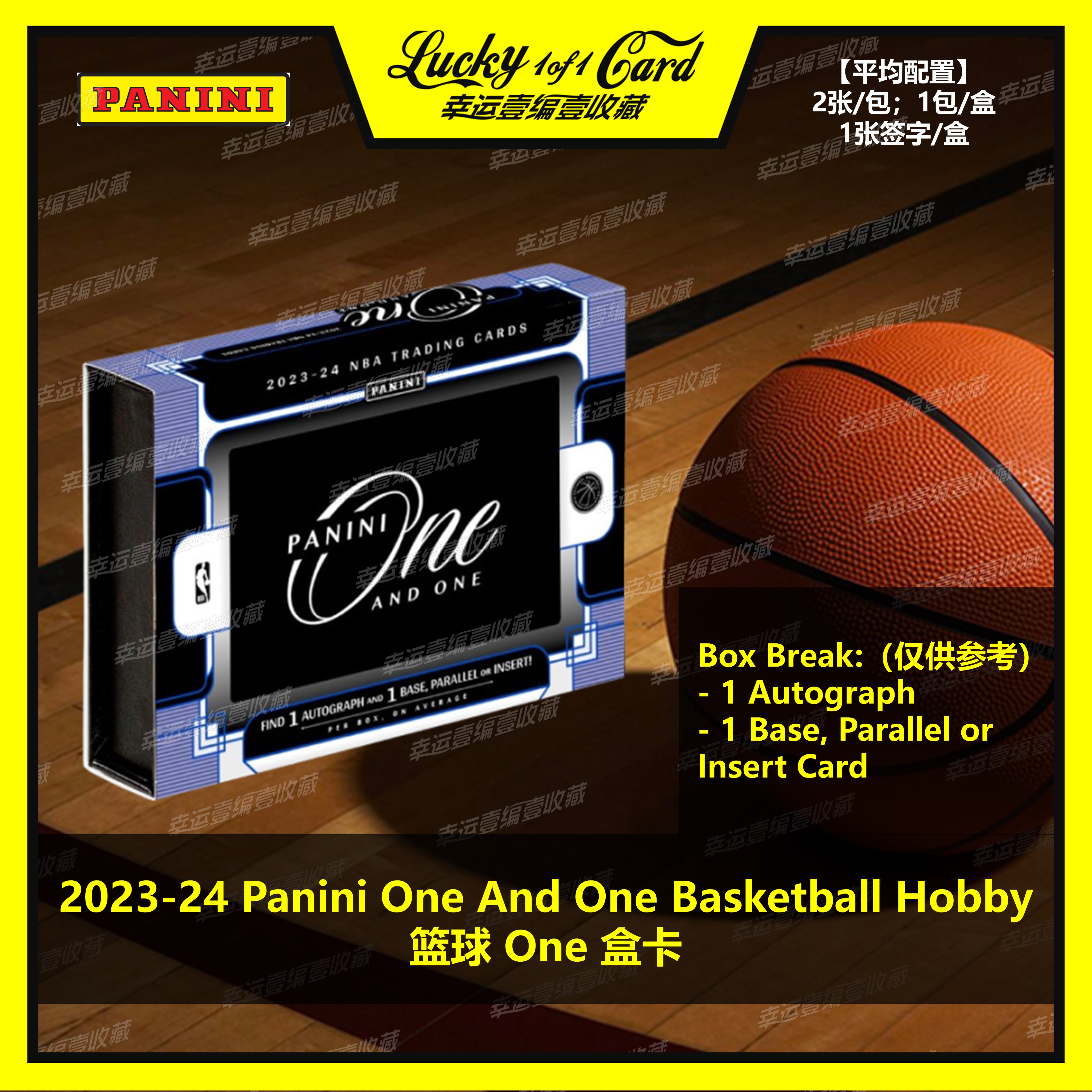 2023-24帕尼尼 One and One NBA Hobby 帕尼尼 篮球 球星卡 盒卡
