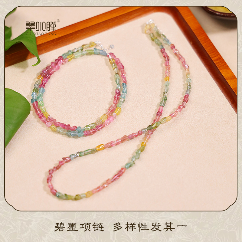 翠小胖二号店 碧玺项链CSJB46 多样性发1