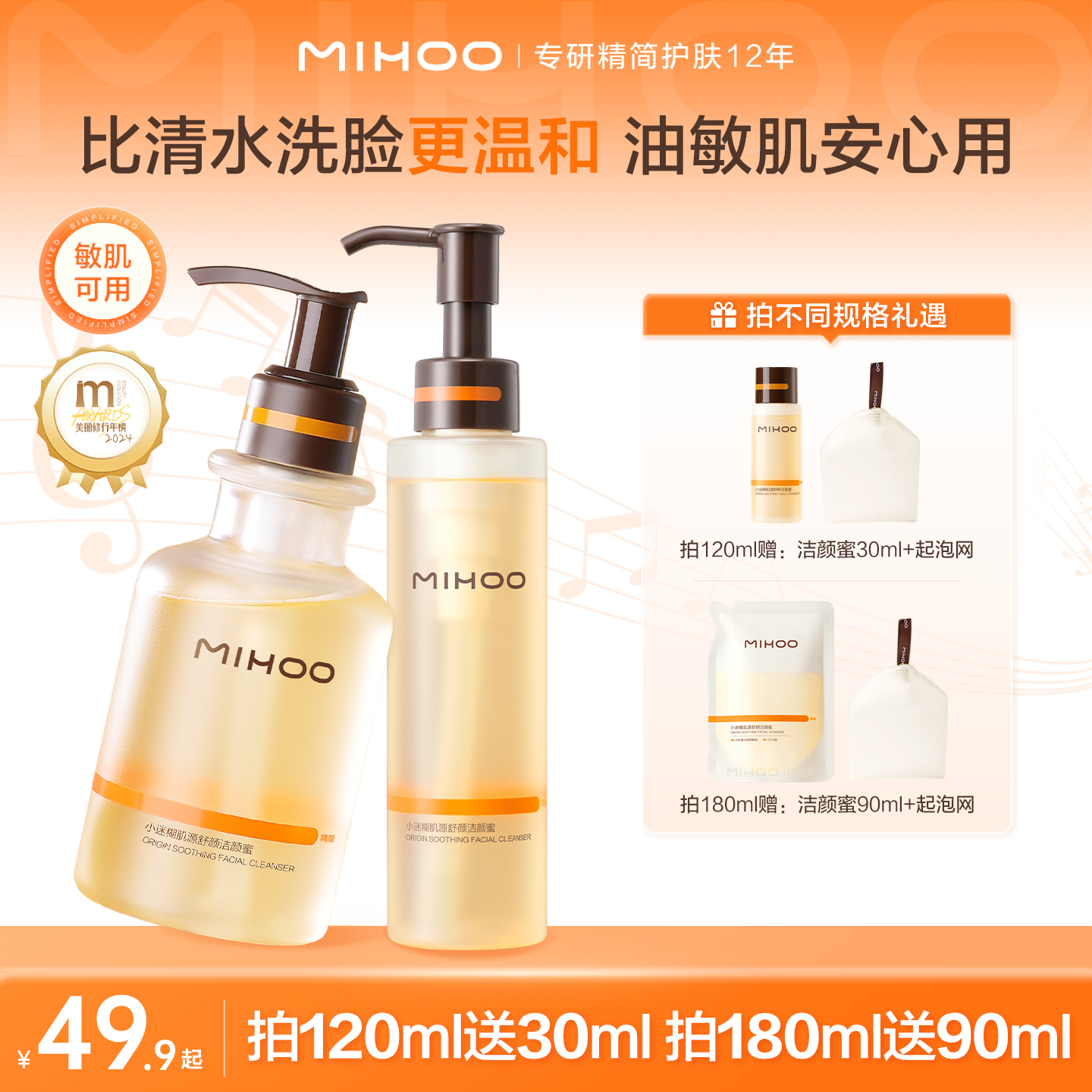 小迷糊肌源舒颜洁颜蜜4.0升级洗卸合一温和洗面奶敏感肌安心用GC