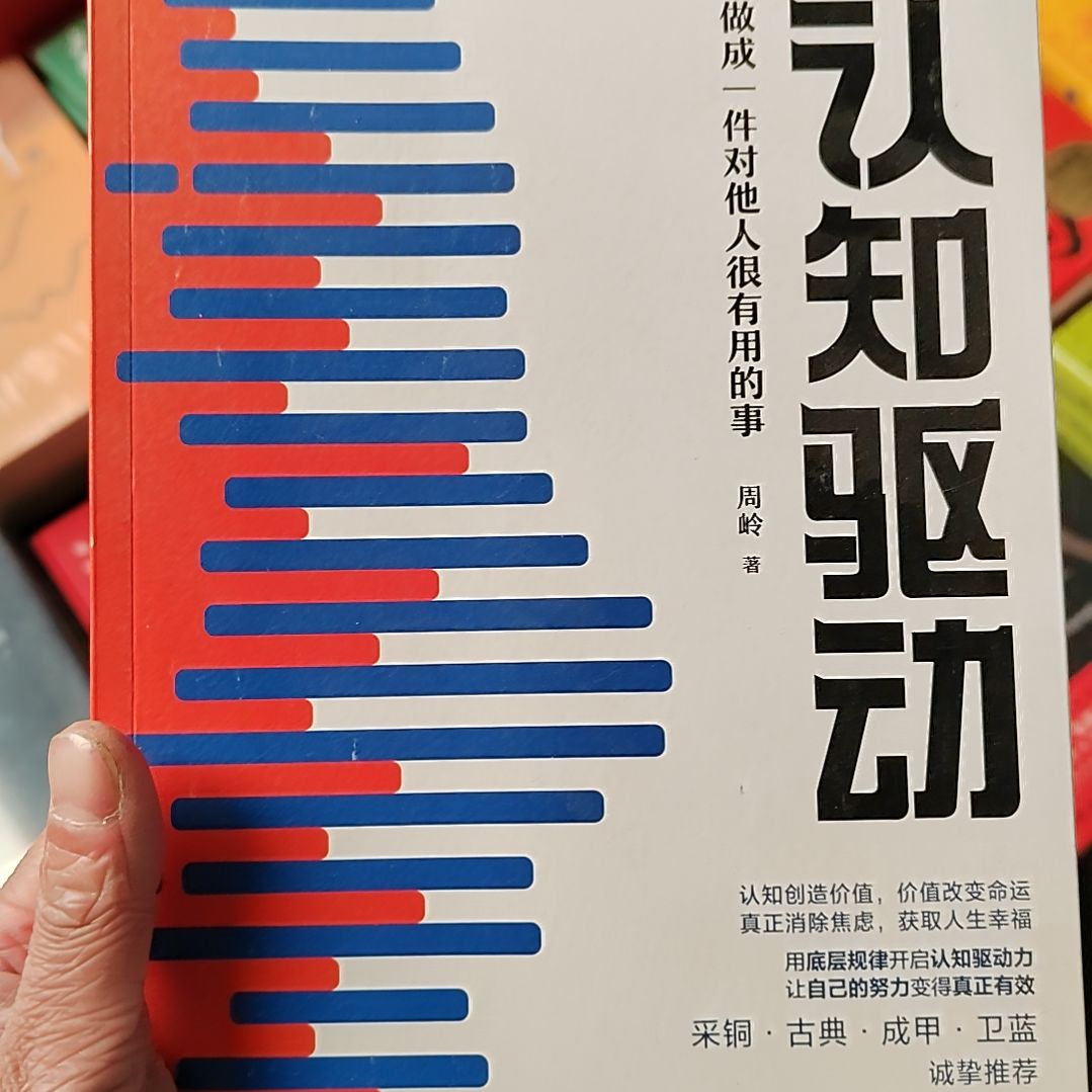 认知驱动认知驱动