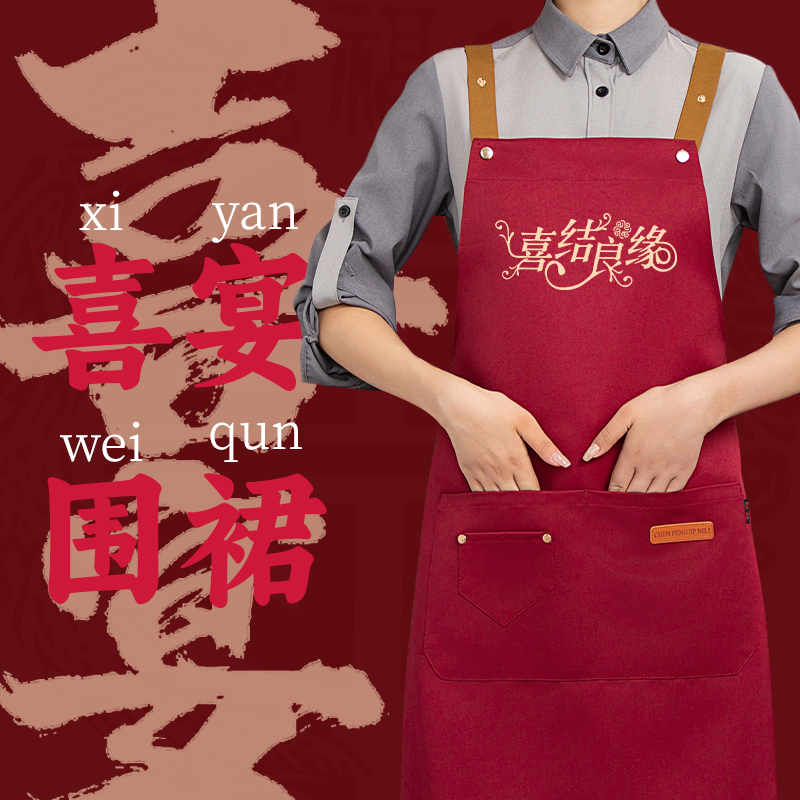 【何生专属】红色A07喜事围裙