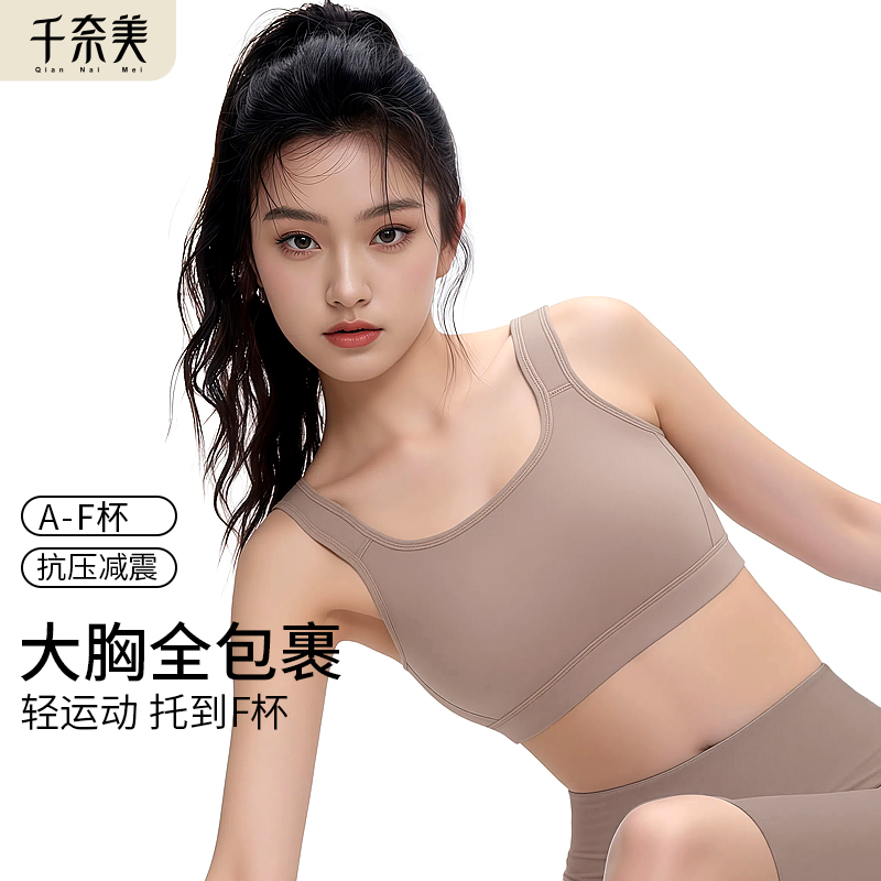 千奈美【提拉神器】大胸显小内衣女运动无痕全罩杯薄款防下垂收副乳