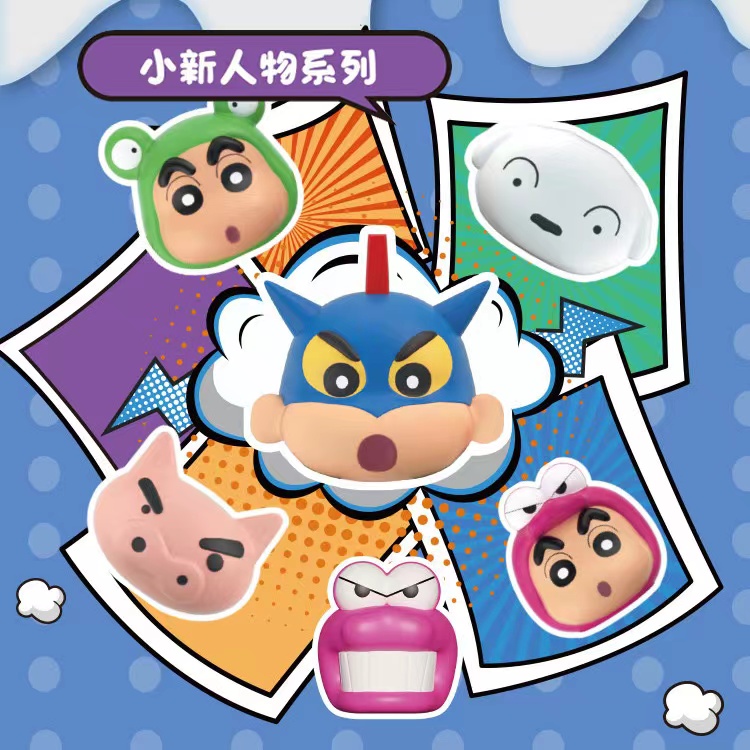 【代拆】小新人物捏捏乐盲盒