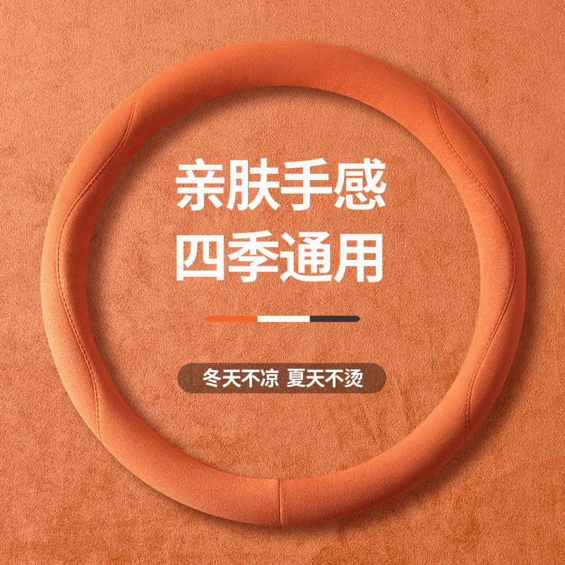 2025新款翻毛麂皮绒汽车方向盘套冬防滑吸汗保护套专用男女士把套