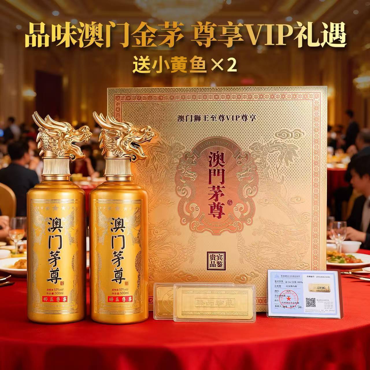赖世勤【澳门茅尊】酱香型纯粮酿造 （送小黄鱼*2）53%Vol500ml