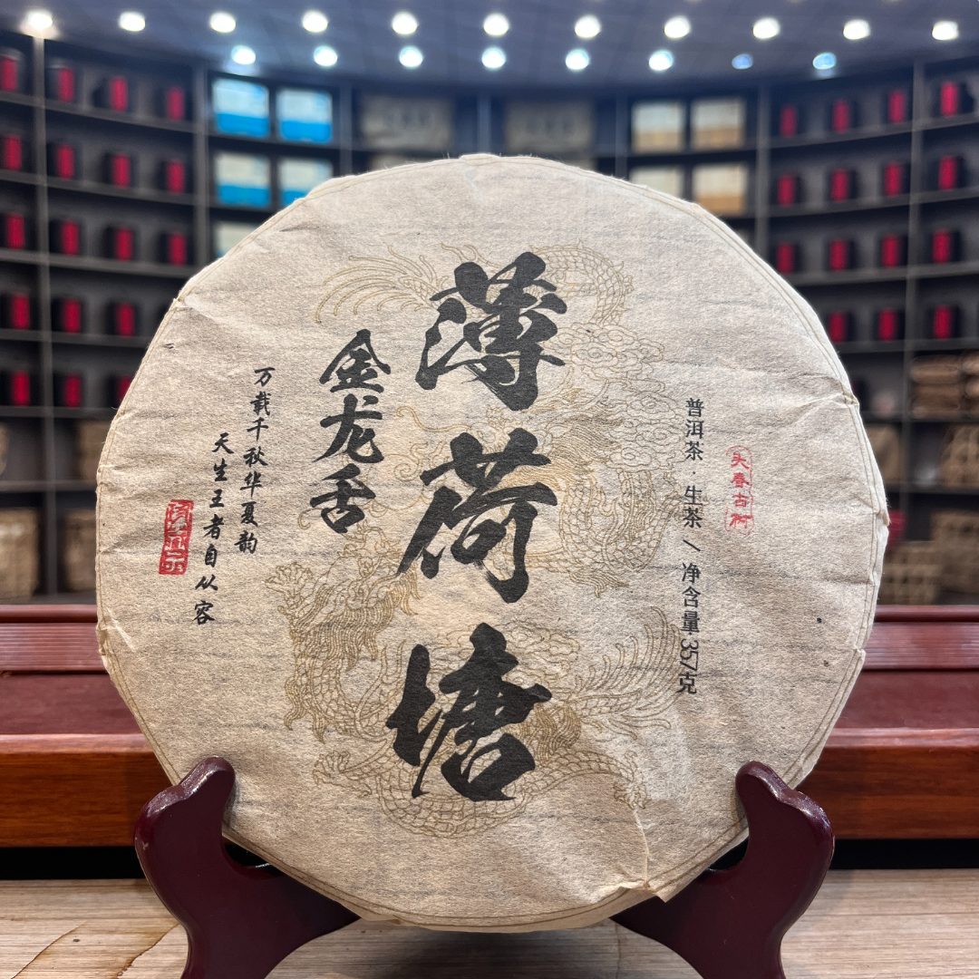 薄荷塘金龙舌 生茶 饼茶 357g