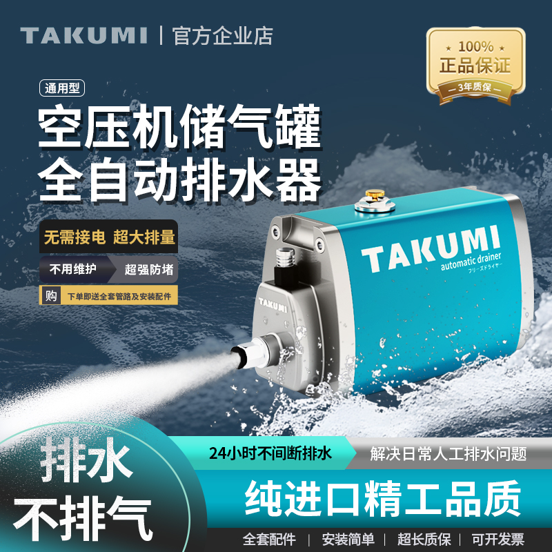 塔库米空压机储气罐自动排水器，进口品质，送全套安装配件
