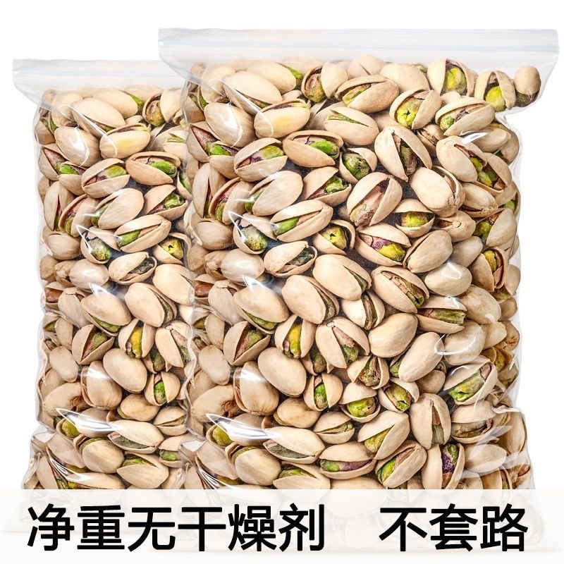 鑫徽派【本色开心果一斤装】 原色果无漂白开心果年货炒货坚果