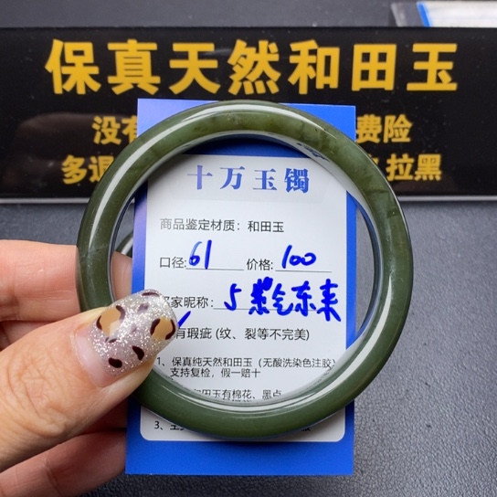 和田玉手镯未镶嵌紫****?