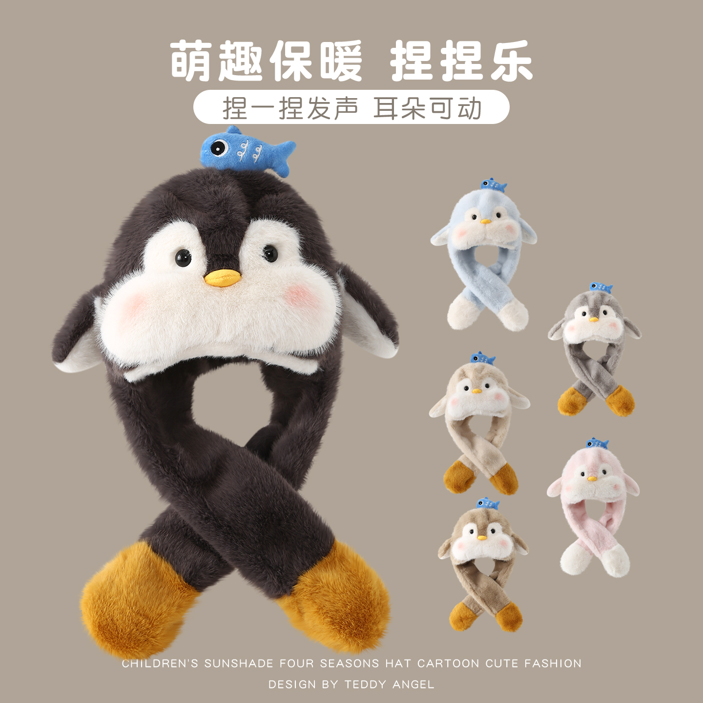 泰迪天使正品儿童毛绒企鹅帽子连围巾会动会叫冬季保暖防寒亲子帽