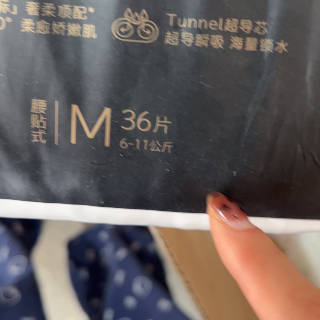 破包企鹅纸尿裤M36