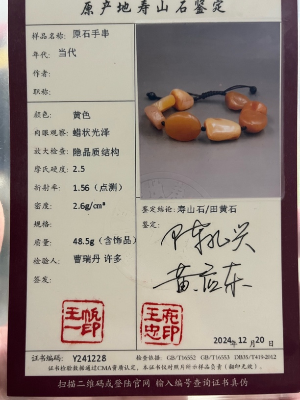 寿山中坂田黄石带皮罗卜丝红筋格原石带可查证书通透48.5克含饰品