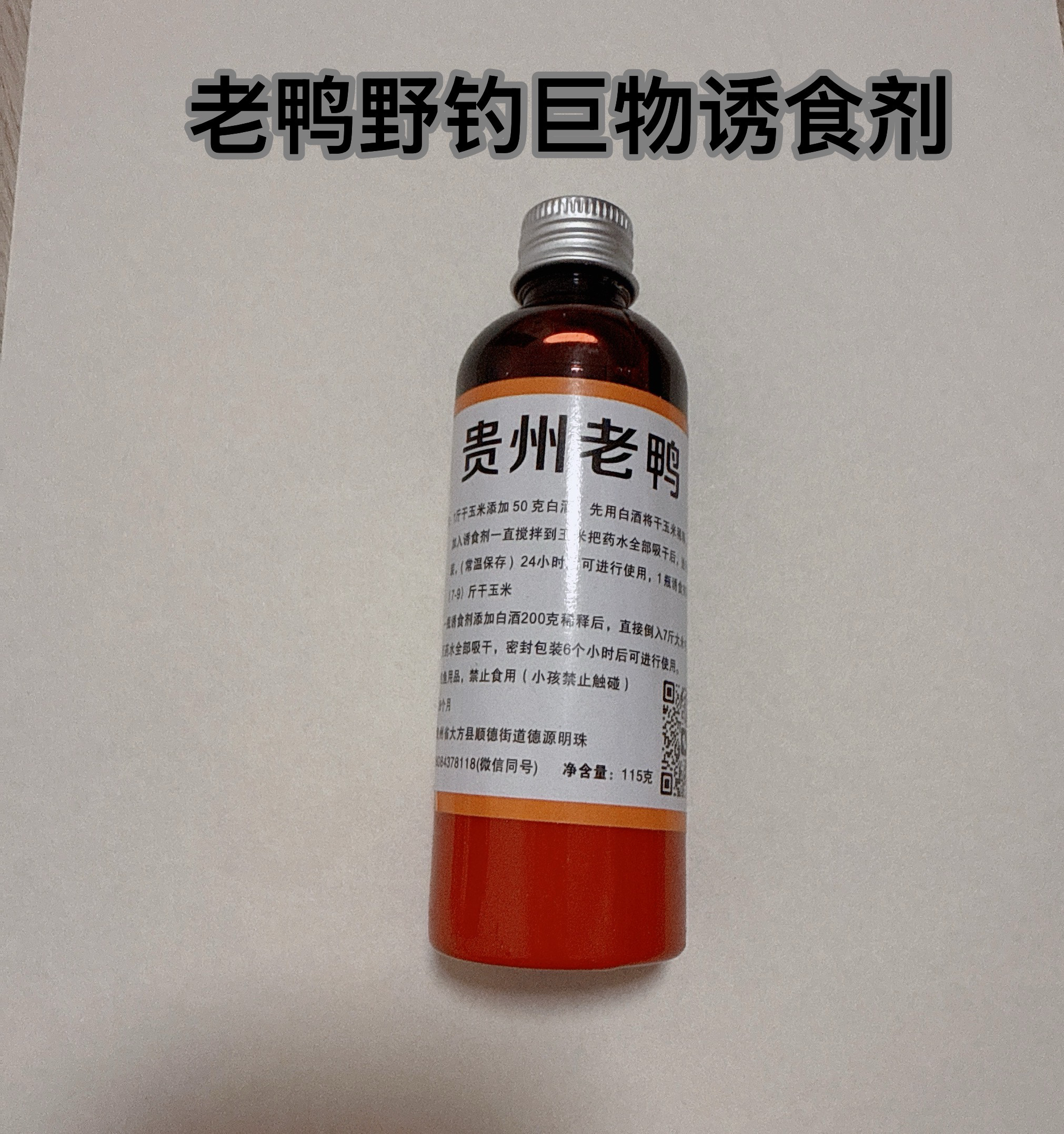 老鸭野钓巨物诱食剂酒米钓鱼诱鱼丁香酒