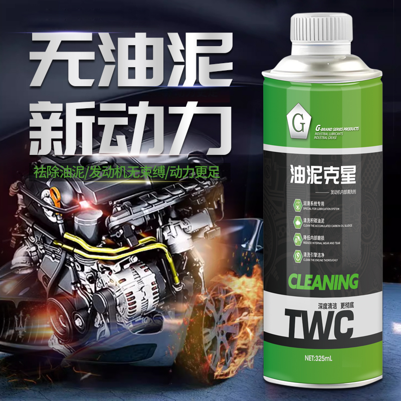 G升级版发动机内部清洗剂免拆除积碳去油泥清洁剂缸内积碳净