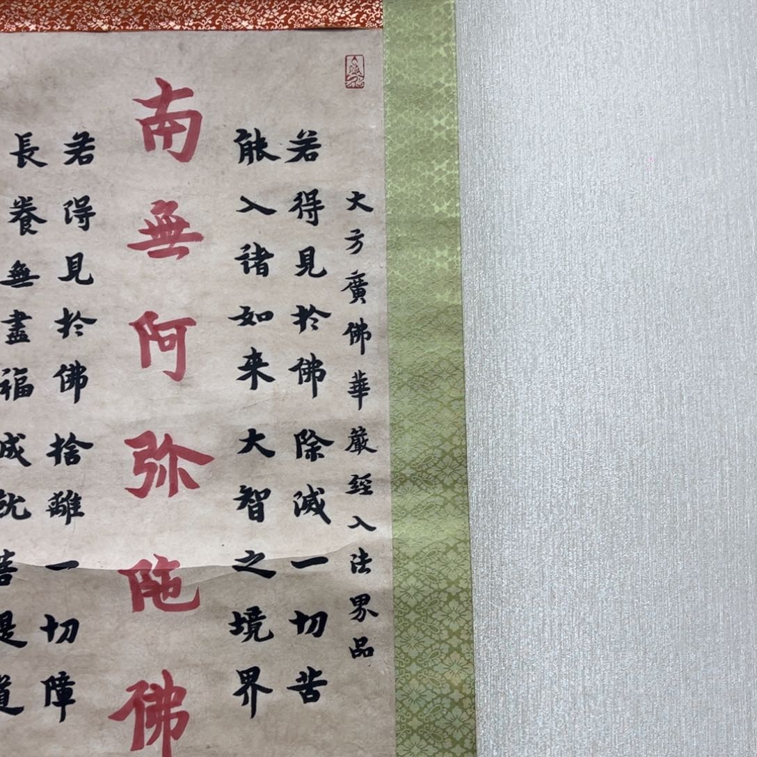 纸本立轴书法镜片