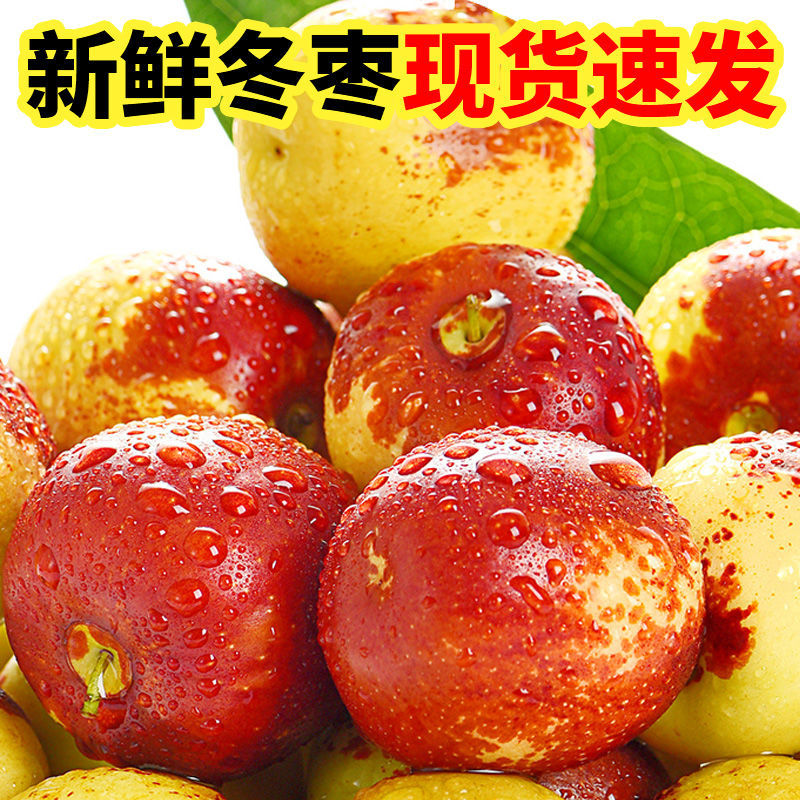 【应季鲜果】正宗陕西大荔冬枣脆甜冬枣新鲜水果时令水果孕妇水果