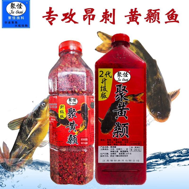 聚怪黄颡鱼黄辣丁昂刺公黄骨嘎鱼鲶鱼鳗鱼诱鱼打窝料