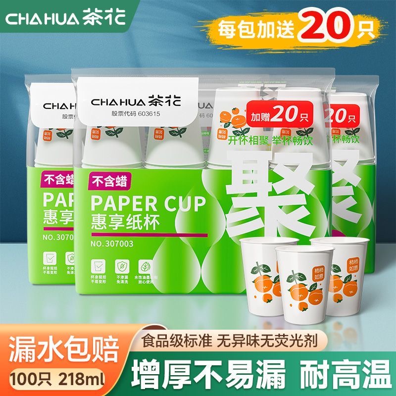 茶花一次性纸杯加厚家用办公室商务茶杯咖啡杯饮水杯新年水杯喜庆