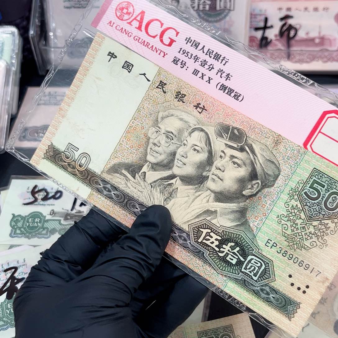 8050流通好品无4原票