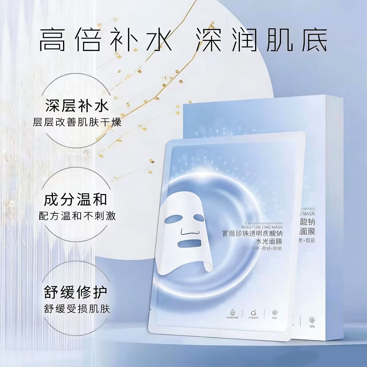 首蔻珍珠透明水光面膜   发5