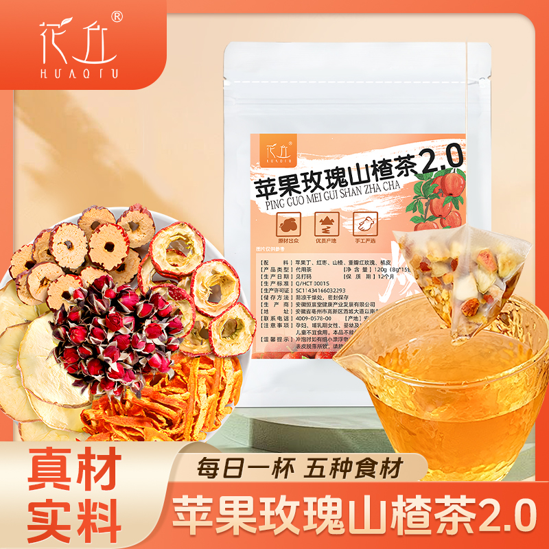 【2.0版】苹果玫瑰山楂茶红枣橘皮山楂水苹果茶酸甜好喝8g*15包