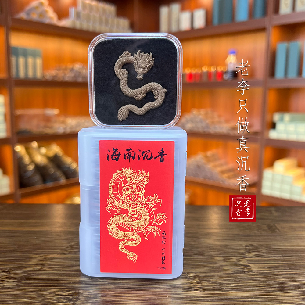 高级玩家·海南壳子高定龙香盘香
