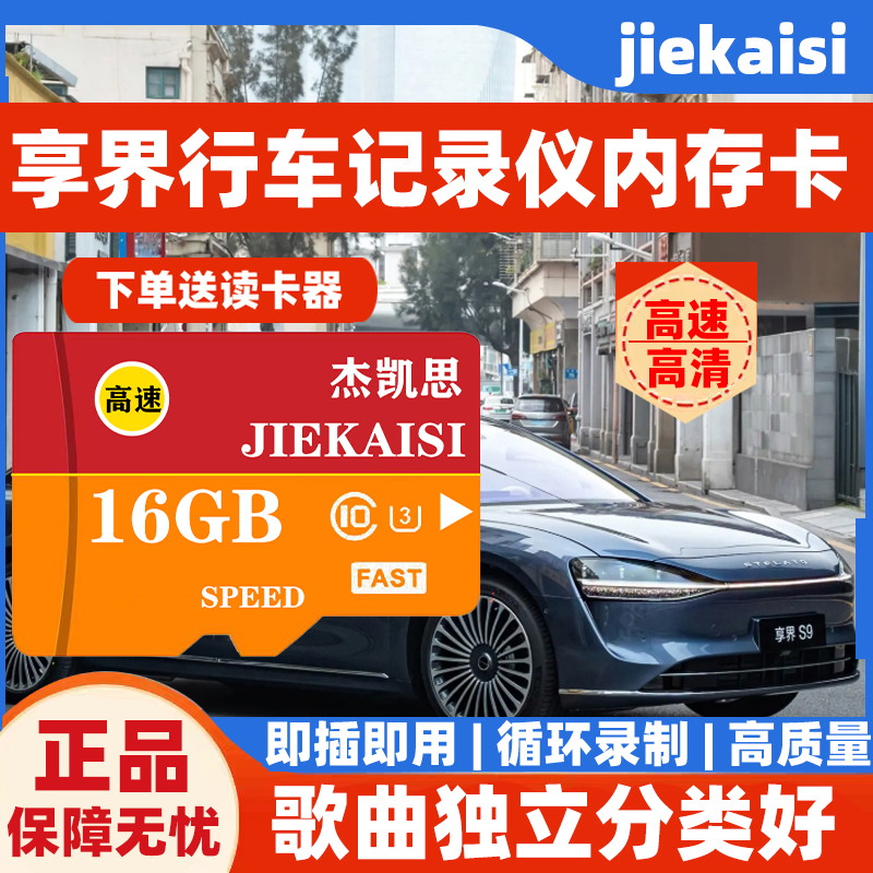 适用于问界享界行车记录仪专用内存卡C10高速FAT32持久耐用存储卡