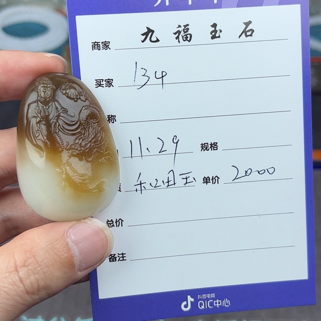 1***8和田玉未镶嵌挂件