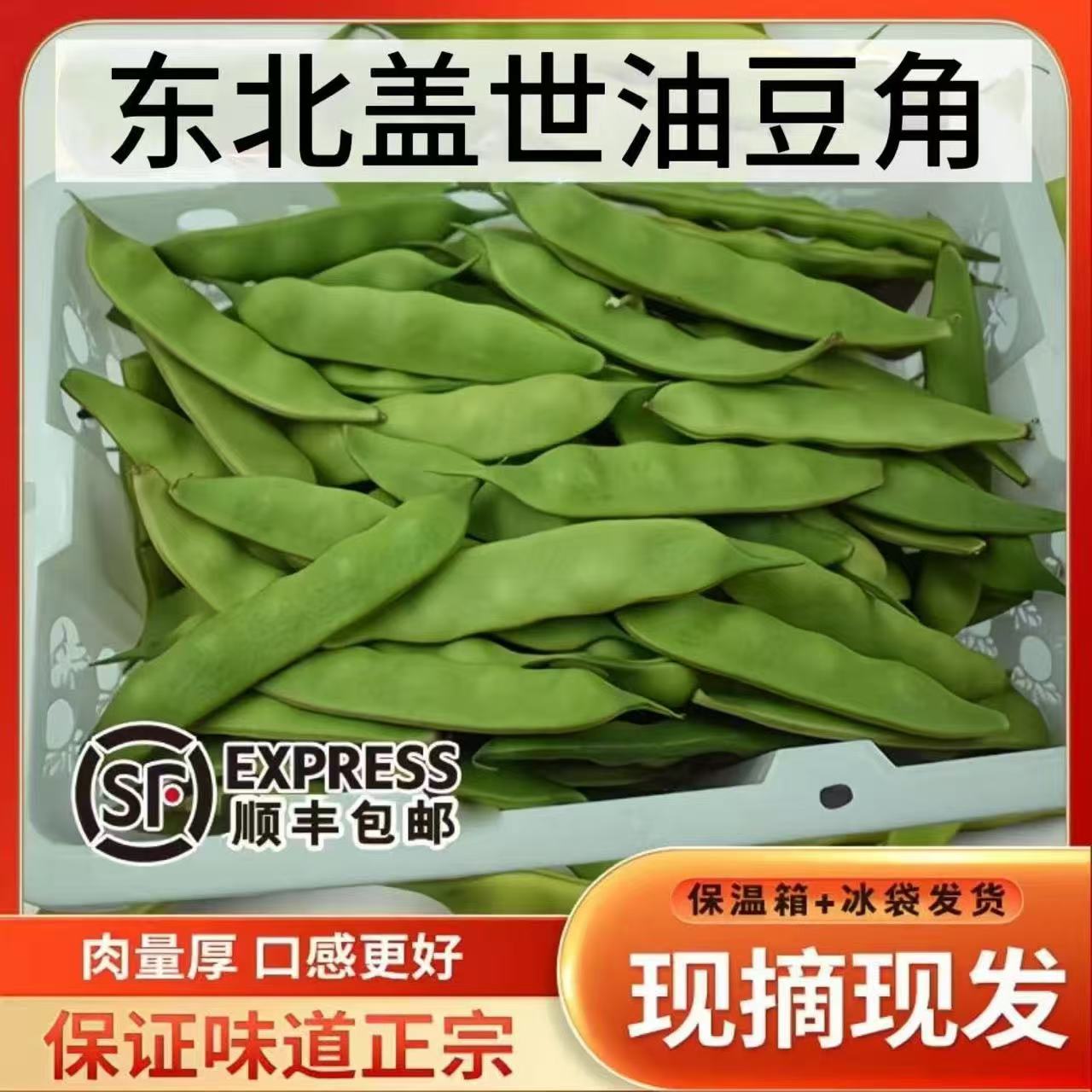 【顺丰包邮5斤净重】东北最后一茬盖世油豆角