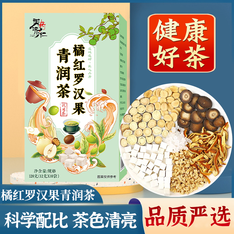 盒装橘红茶罗汉果青润茶含橙皮茯苓茶