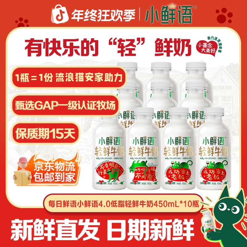 每日鲜语小鲜语低脂生牛乳鲜牛奶450mL*10瓶冷藏包邮到家早餐奶