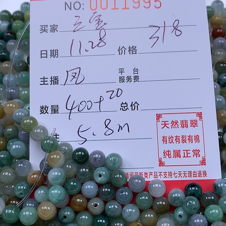 三***儿翡翠散珠珠子。     