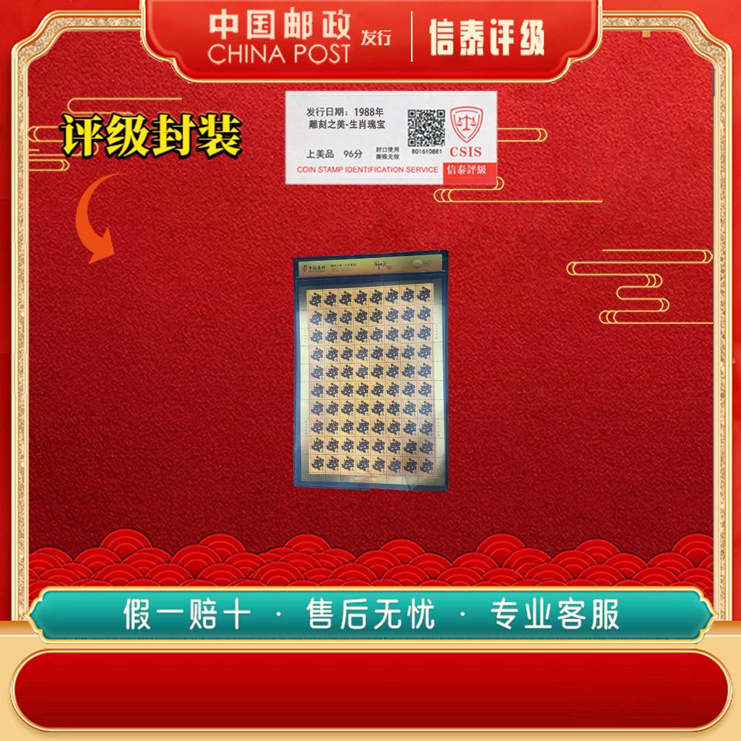 生肖雕刻之美 龙 信泰评级
