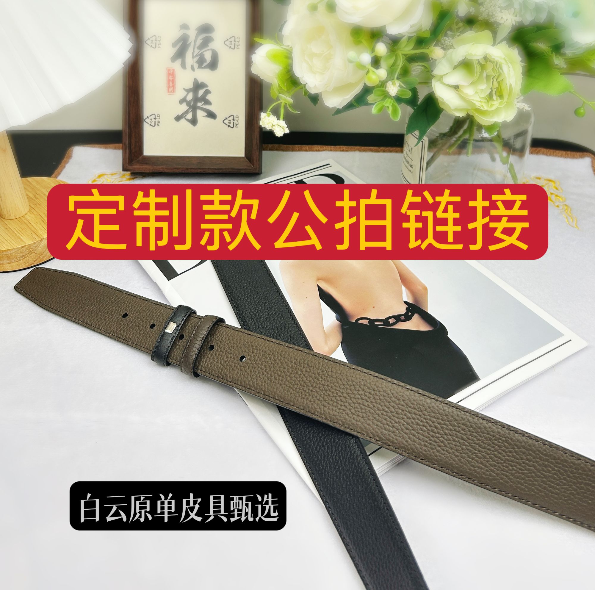 定制男士女士头层牛皮腰带公拍链接（三）