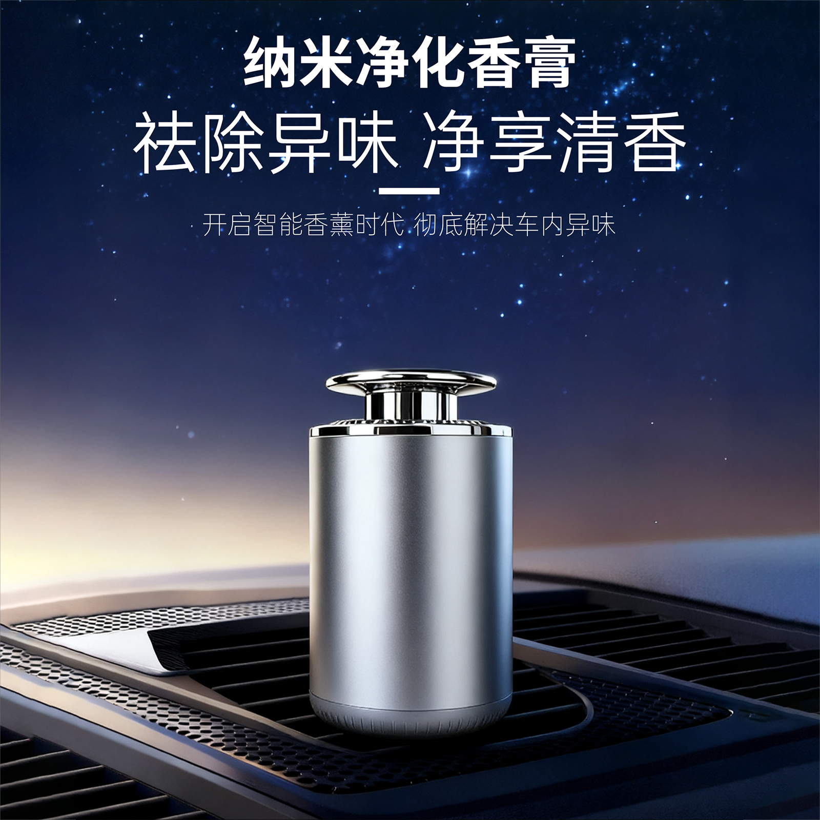 蔚蓝车载香薰【轻奢雅致】纳米净化香膏车内香氛除异味男女士专用